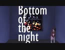 【オリジナル曲】Bottom of the night /初音ミク