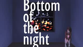 【オリジナル曲】Bottom of the night /初音ミク