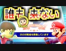 【実況】参加型の部屋を作ったけど 誰も来ませんでした【大乱闘スマッシュブラザーズSPECIAL】