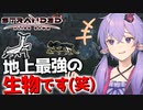 【ボイスロイド実況】生物が体を大きく見せるのは威嚇か求愛行動のどちらかです【Stranded Alien Dawn】#7