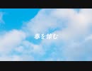春を悼む