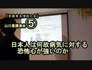 日本人は何故病気に対する恐怖心が強いのか(山口豊講演会⑤)【全国有志僧侶の会】