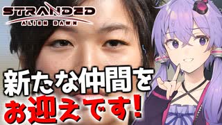 【ボイスロイド実況】悲しいことがあっても前へ進むことだけが解決法です【Stranded Alien Dawn】#8