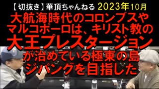 2023年10月情報　大航海時代の目的地？？？