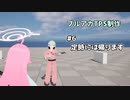 【ゲーム制作】#6 定時には帰ります【ブルアカTPS】【VOICEROID】