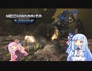【VOICEROID実況】ロボ好き茜ちゃんのMWO活動【MAD CAT llC編】