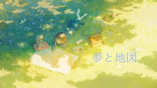 夢と地図 / 初音ミク