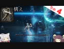 【ELDEN RING】Lv1構えの旅 Part4 リエーニエ編