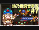 【ロックマンX2】ことねはロックマンX2をクリアしたい Part7【A.I.VOICE実況】