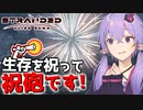 【ボイスロイド実況】季節は巡り、新たな命が芽吹く春が来るのです【Stranded Alien Dawn】#9