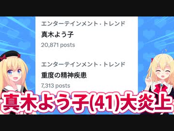 エアガン狙撃疑惑の真木よう子(41)、番組で若い男にセクハラ＆「芸人の岩橋に重度の精神疾患呼ばわりした」と大炎上へwwww