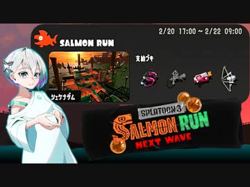 【スプラトゥーン3 サーモンランNW】羽ノ華ちゃんのシャケしばき Part18【A.I.VOICE実況】