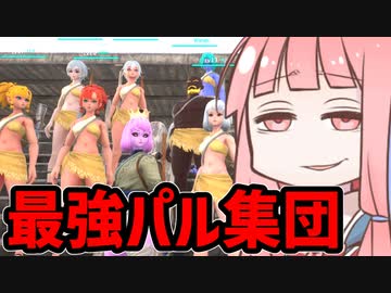 視聴者をパルにして目指せパルモンマスター！VOICEROID実況①【Palworld / パルワールド】