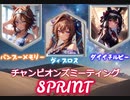 【ウマ娘】2024チャンミSPRINT決勝A【グレードリーグ】