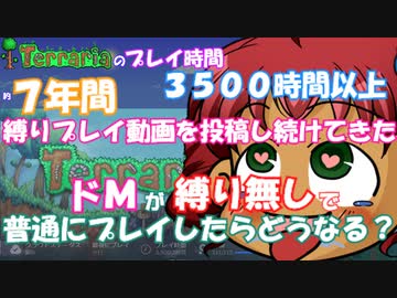 [Terraria]　普通にTerraria　パート１　[ゆっくり実況]