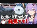 【ボイスロイド実況】思いがけないところで答えは見つかるものです【Stranded Alien Dawn】#10
