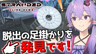 【ボイスロイド実況】思いがけないところで答えは見つかるものです【Stranded Alien Dawn】#10