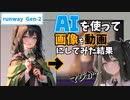 AIを使って画像から動画を作ってみた[Runway Gen-2]