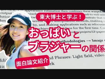おっぱいの研究が面白すぎる
