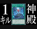 【全人類◯◯化計画】蛇眼神殿を使ったワンキルがヤバすぎる【遊戯王マスターデュエル/ずんだもん】