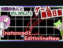 【VOICEVOX講座】 めたずんゲーム開発　Part31 InstancedとEditinlineNew
