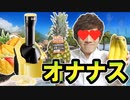 なぞのクラスも違うし部活も違うし共通点も特にない奴、そうこいつが「オナナス」作ってみた！