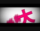エンヴィキャットウォーク 吐血 1周年に歌ってみた