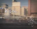 【スマホでボカロを作ってみた】あいむのん おときつね。feat蒼姫ラピス【オリジナル曲】