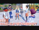 番外編はホラー展開？ゼイユ様ご乱心です！【ポケットモンスター スカーレット】#88