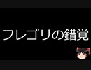 【ゆっくり朗読】ゆっくりさんと不思議な病気 その632