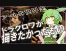 アートの世界史★ドラクロワの描いたもの　【ずんだもん】【美術】【文化史】～入試には使えないかもしれない歴史雑学～