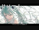ドリフトアウェイ feat.初音ミク