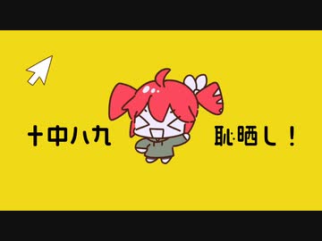 っぱなし / 重音テトSV