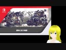 【ニンテンドーダイレクト】久しぶりのニンダイにワクワクしながら「Nintendo Direct 2024.2.21」を視聴した女性の反応動画