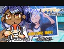 【ポケモンSV・藍#5】ドラゴン使い！ -歯磨き粉-