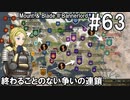 【Mount&Blade2】騎士のお姉さん実況 63【Bannerlord】