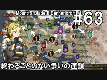 【Mount&amp;Blade2】騎士のお姉さん実況 63【Bannerlord】