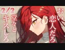 2/2話【両想い甘々】ヤンキー幼馴染と一緒に居たくて無理したら怒られ甘やかされた【KU100/ASMR/男性向けシチュボ/女性優位】