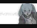 ディアロコパス / 初音ミク