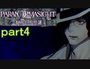 【初見実況】パラノマサイトを楽しみますpart4【パラノマサイト FILE23 本所七不思議】
