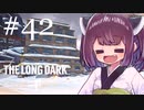 極寒の地を生きるきりたん #42【The Long Dark】