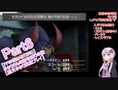 【FF8REMASTERD】ゆかりさんの封印縛りの旅【結月ゆかり実況プレイ】Part6