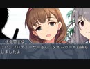 ＭＢ社外伝！＃24『まゆちゃんと榊原のダテ鴉』