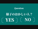 ACのアキネイター