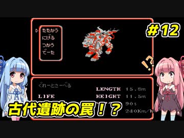 琴葉姉妹とZOIDS2_ゼネバスの逆襲　#12