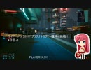 サイバーパンク2077 プラチナトロフィー獲得に挑戦！ 4日目-1