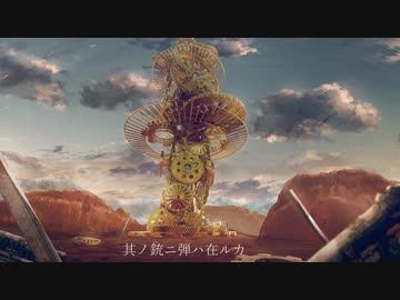其の銃に弾は在るかfeat.初音ミク