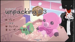 【刀剣乱舞偽実況】引っ越し名槍！荷ほどきをする#3【unpacking】