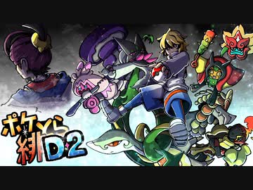 [ゆっくり実況]　ポケとら緋D2　その22