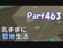 【Minecraft】気ままに整地生活Part463【ゆっくり実況】